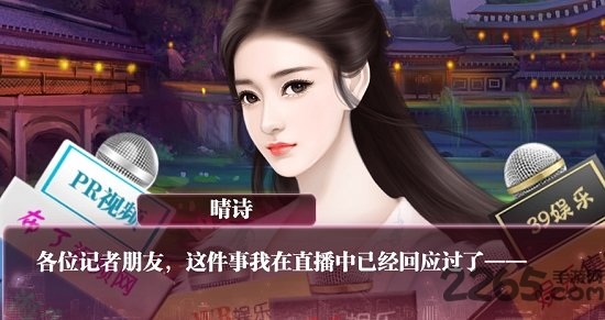 谁让我当红完整内购版 v3.1 安卓版 1