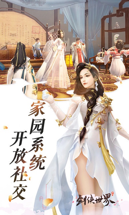 剑侠世界手机游戏官方版下载