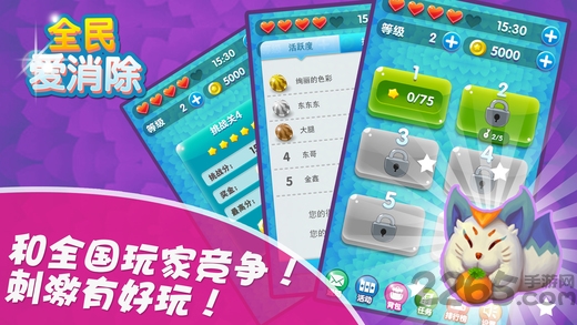 全民爱消除游戏 v1.41 安卓版 3