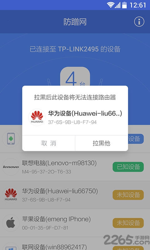 360路由器管家手机版 v2.3 安卓最新版 4
