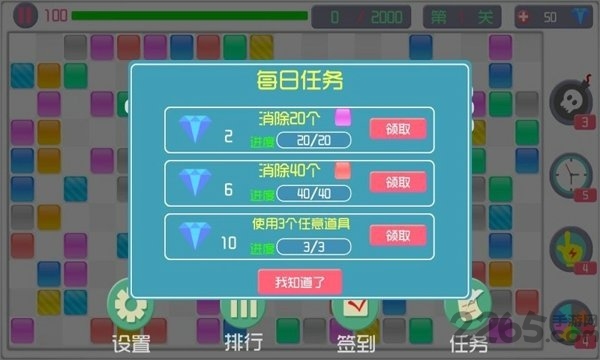 十字消消乐游戏 v2.0 安卓版 3