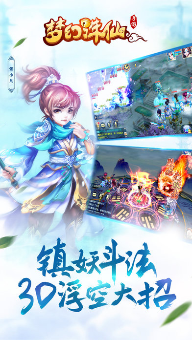 梦幻诛仙手机游戏满v版