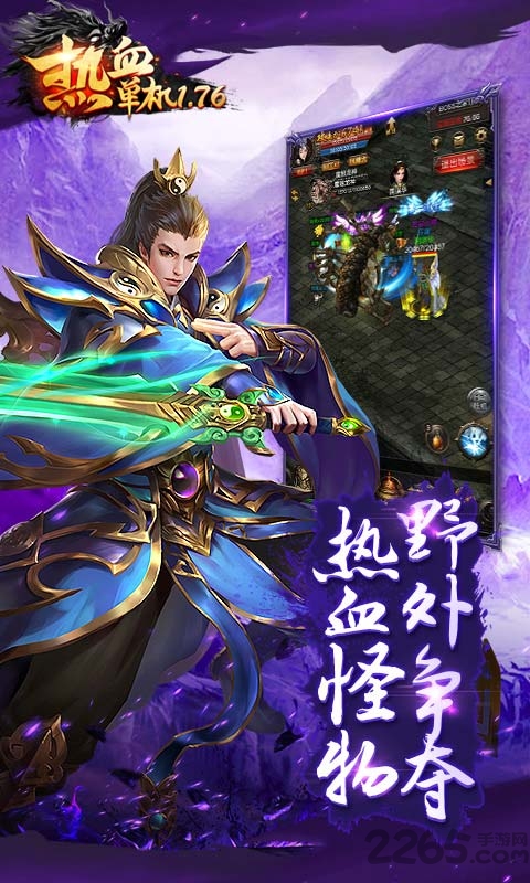 热血单机1.76网页游戏 v1.0 安卓版 1