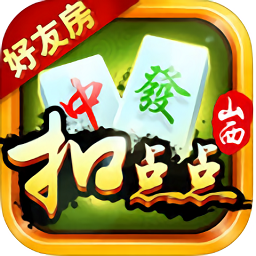 山西扣点点游戏下载(山西扣点点麻将下载)
