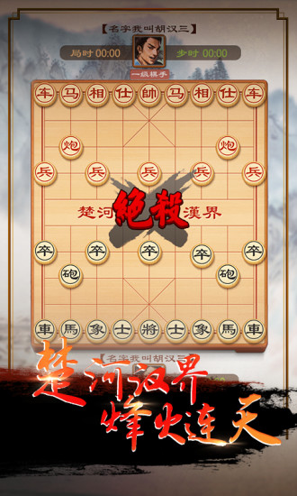 qq新中国象棋手机破解版 v6.8.1 安卓版 0