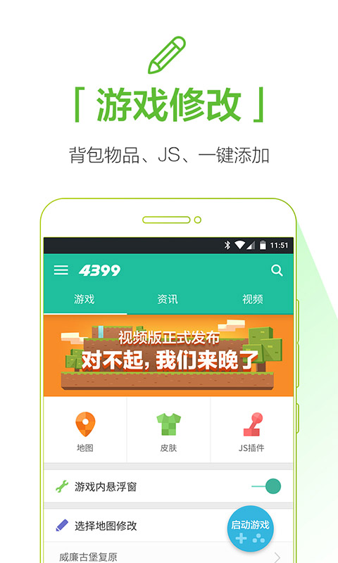 4399我的世界助手 v2.3.5.1 安卓最新版 2