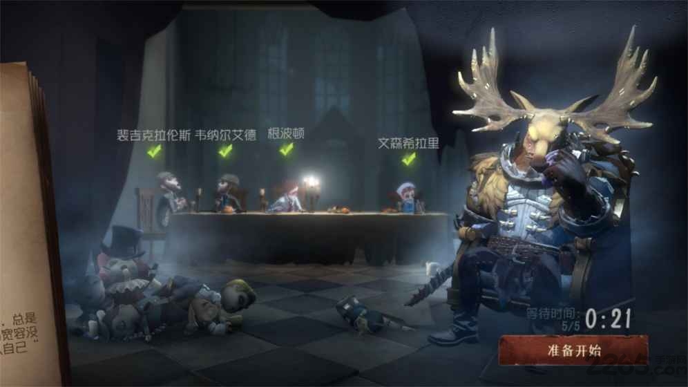 第五人格体验服最新版 v1.5.55 安卓内测版 2