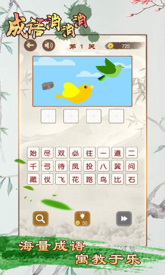 成语消消消手机版 v1.58 官方安卓最新版 4