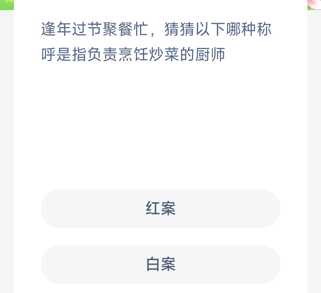 《蚂蚁新村》1月27日问题答案分享