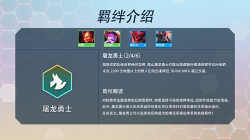 《云顶之弈》s7羁绊图表汇总