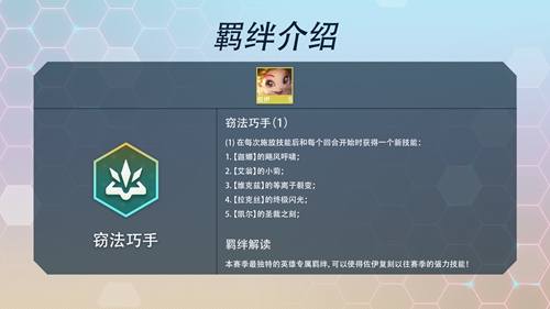 《云顶之弈》s7羁绊图表汇总