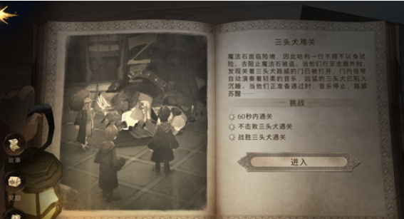 哈利波特魔法觉醒无名之书攻略 无名之书通关流程一览[多图]图片2
