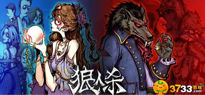 狼人杀狼美人技能效果是什么