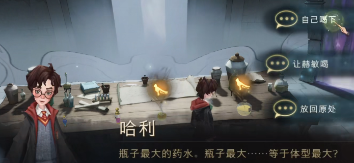 哈利波特魔法觉醒无名之书攻略 无名之书通关流程一览[多图]图片13