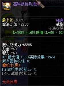 dnf高科技戒指怎么做