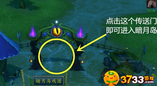 魔兽世界暗月岛在哪里