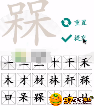汉字找茬王槑找出十八个字有哪些