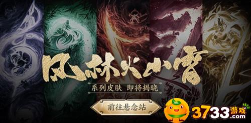 王者荣耀风林火山雷皮肤多少钱(风林火山雷皮肤价格介绍_王者荣耀)