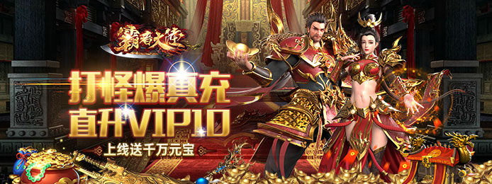 霸者大陆新手怎么玩