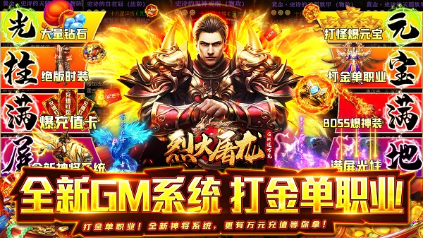 烈火屠龙新手怎么玩