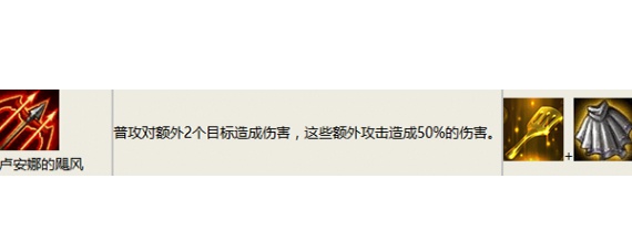 云顶之弈卢安娜的飓风怎么合成(卢安娜的飓风合成攻略)