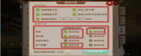 问道高托带队刷道如何设置(高托带队刷道设置攻略)