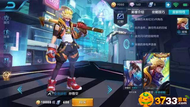 王者荣耀全息碎影台词有什么,王者荣耀孙悟空全息碎影台词,王者荣耀全息碎影台词,王者荣耀