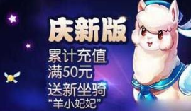 天天酷跑羊小妃妃怎么获得