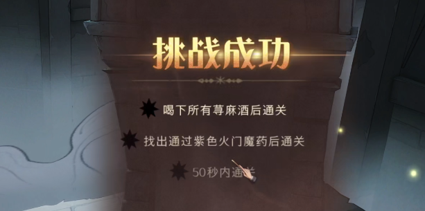 哈利波特魔法觉醒无名之书攻略 无名之书通关流程一览[多图]图片12