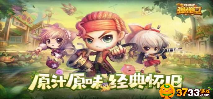 弹弹堂武器有哪些(武器大全)