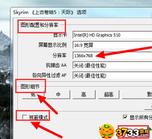 上古卷轴5全屏怎么调