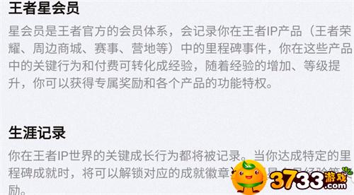 王者荣耀星会员是干嘛的