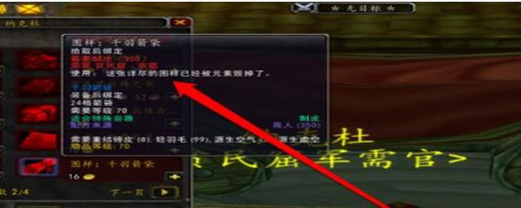 魔兽世界千羽箭袋图纸哪里买