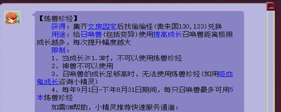 梦幻西游炼兽真经每年几号刷新(炼兽真经刷新时