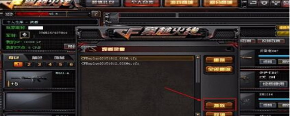 cf保存的回放在哪看(保存的回放观看方法)