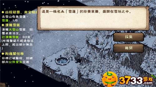 烟雨江湖雪兔子在哪