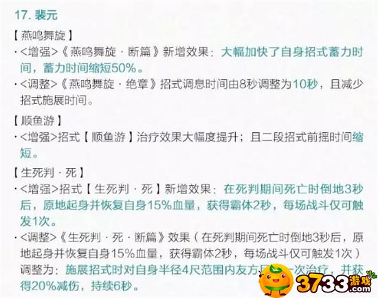 剑网3指尖江湖新版本裴元怎么玩