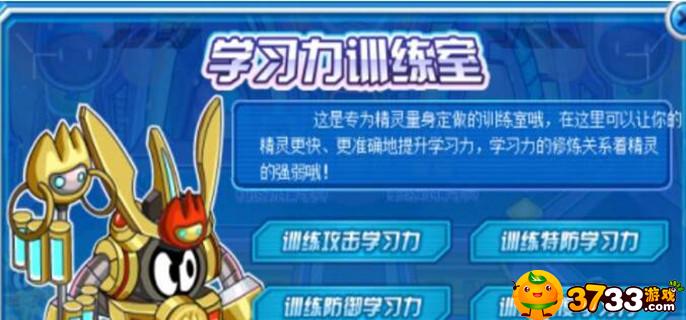 赛尔号体力学习力刷谁(体力学习力提升攻略)