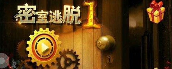 密室逃脱1第13关怎么过(第13关攻略)