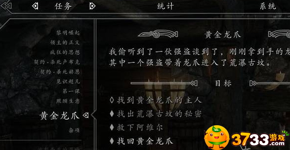 上古卷轴5黄金龙爪获得方法
