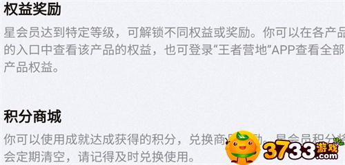 王者荣耀星会员是干嘛的