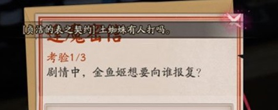 金鱼姬想要向谁报复