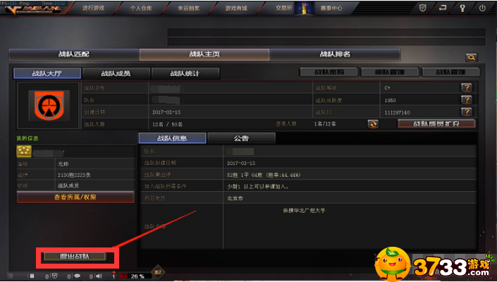 穿越火线怎么退出战队