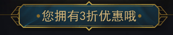 12月阿卡丽黑金商店来袭 年末最后一波福利！