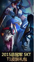 skt1冠军皮肤多少钱(LOLs5冠军皮肤套装总价_英雄联盟)