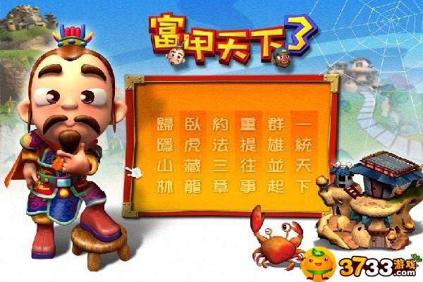 富甲天下3秘籍怎么用(富甲天下3秘籍大全)