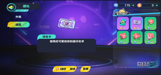 蛋仔派对怎么改名字