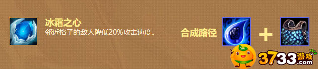 云顶之弈冰霜之心合成方式介绍