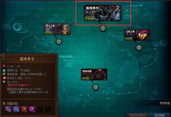 dnf混沌将至在什么地方