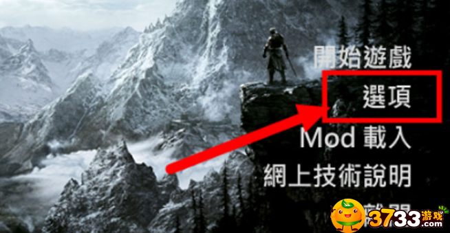 上古卷轴5怎么全屏化?